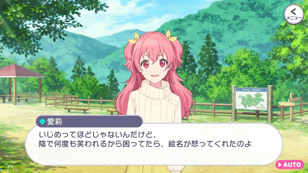 絵名と愛莉の出会い