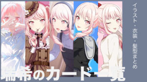 暁山瑞希のカード一覧