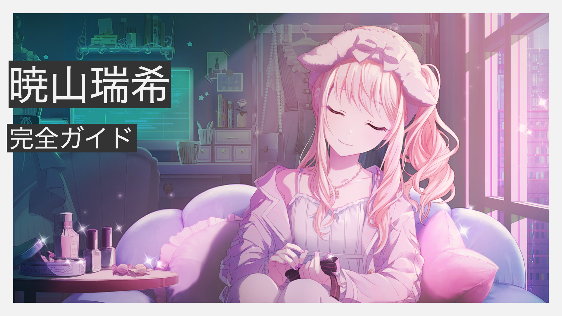 暁山瑞希（Amia）完全ガイド｜性格から成長の軌跡まで全力解説 