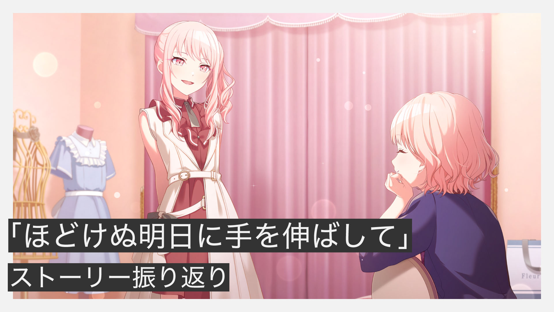 ほどけぬ明日に手を伸ばして　ストーリーネタバレあり振り返り