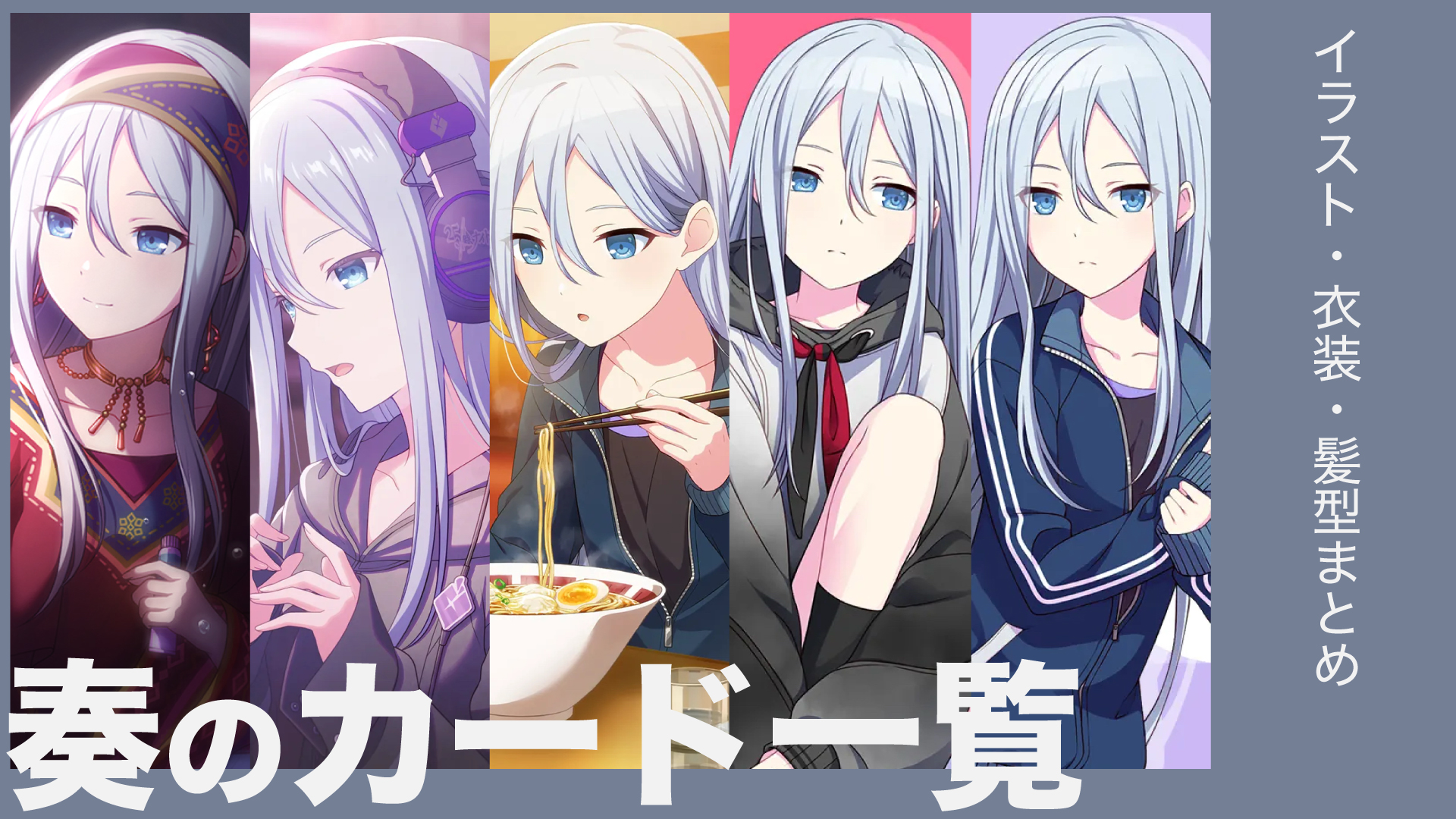 宵崎奏のカード一覧 | プロセカ ニーゴ百科事典【25時、ナイトコードで。】