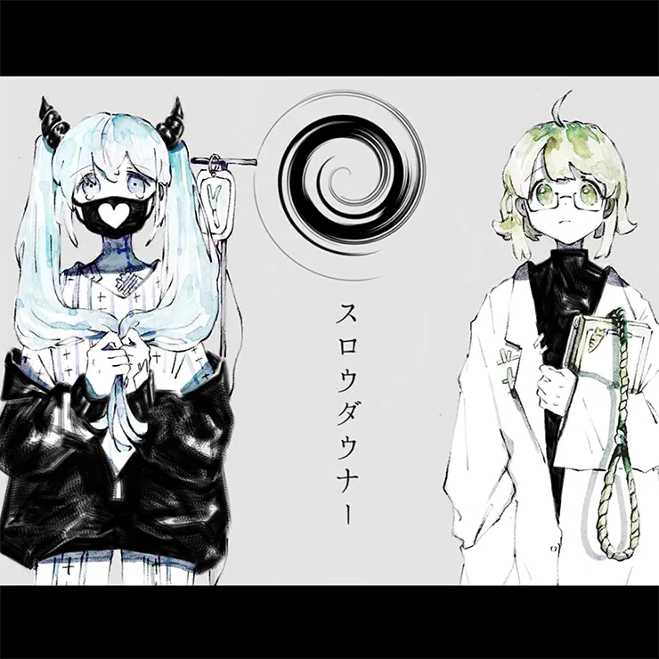 スロウダウナー