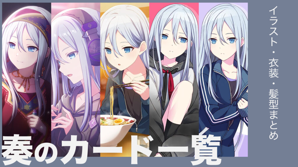 宵崎奏のカード一覧