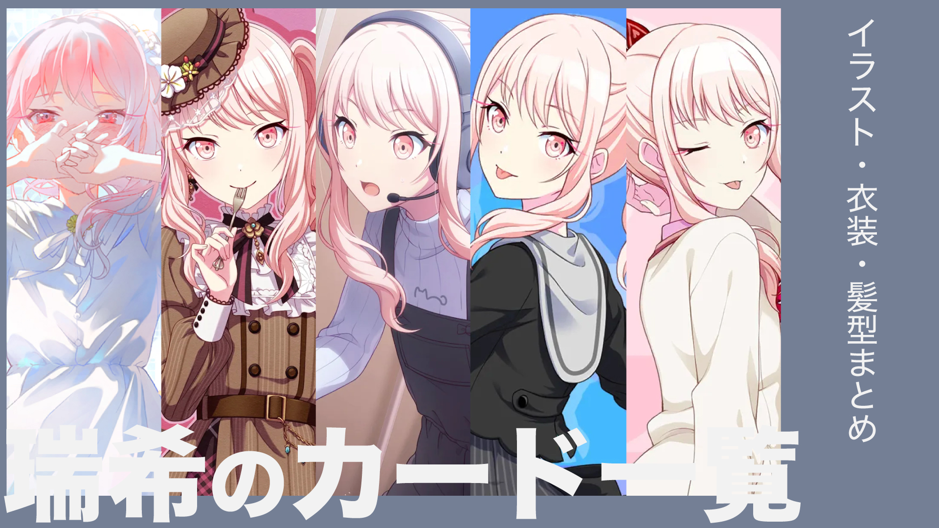 暁山瑞希のカード一覧