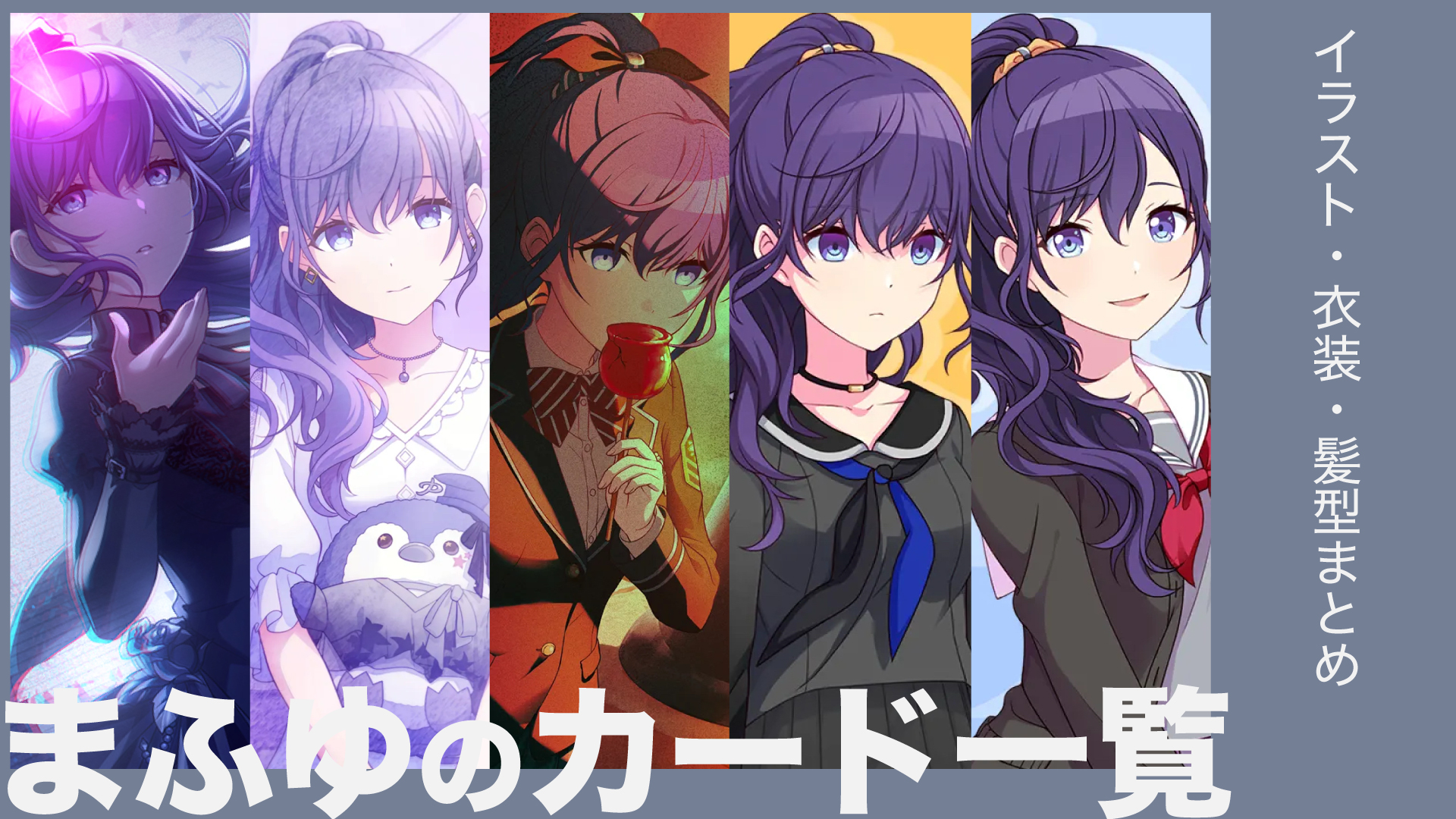朝比奈まふゆのカード一覧