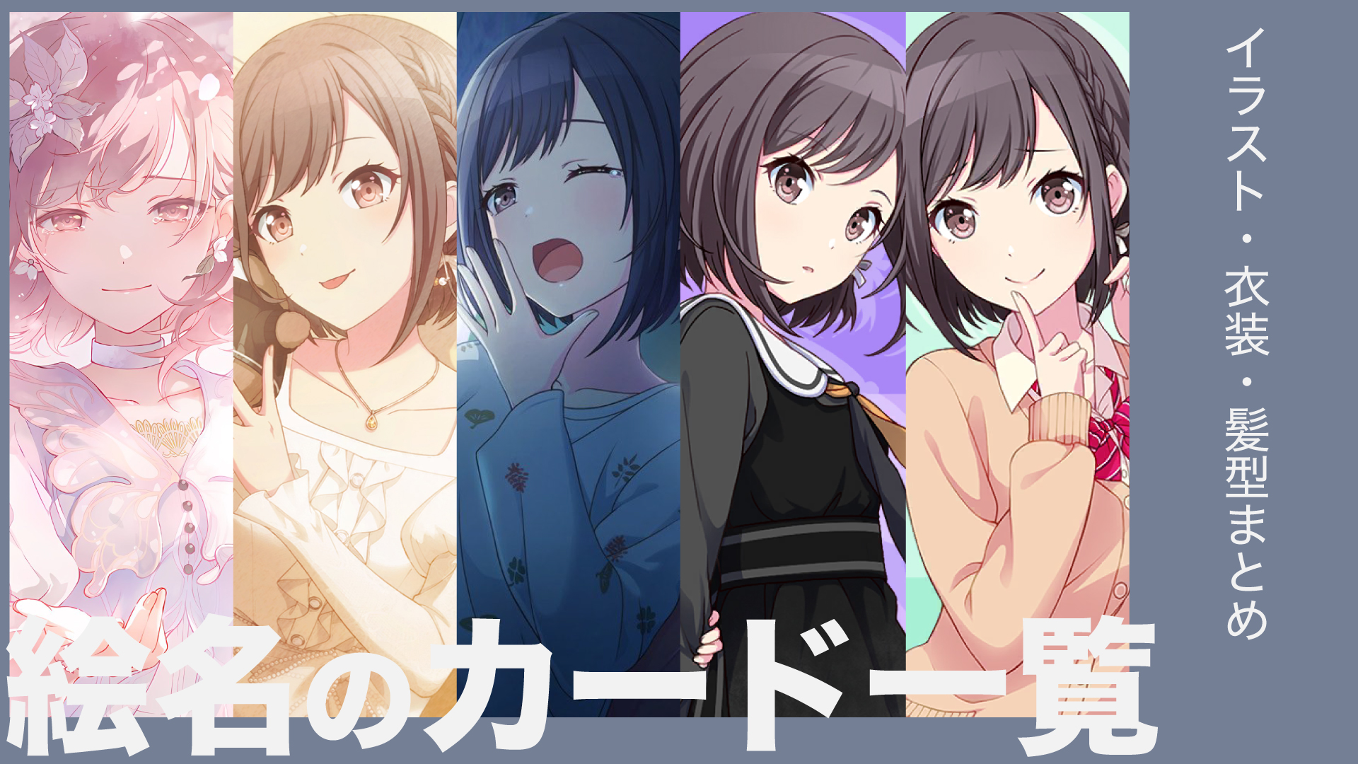 東雲絵名のカード一覧